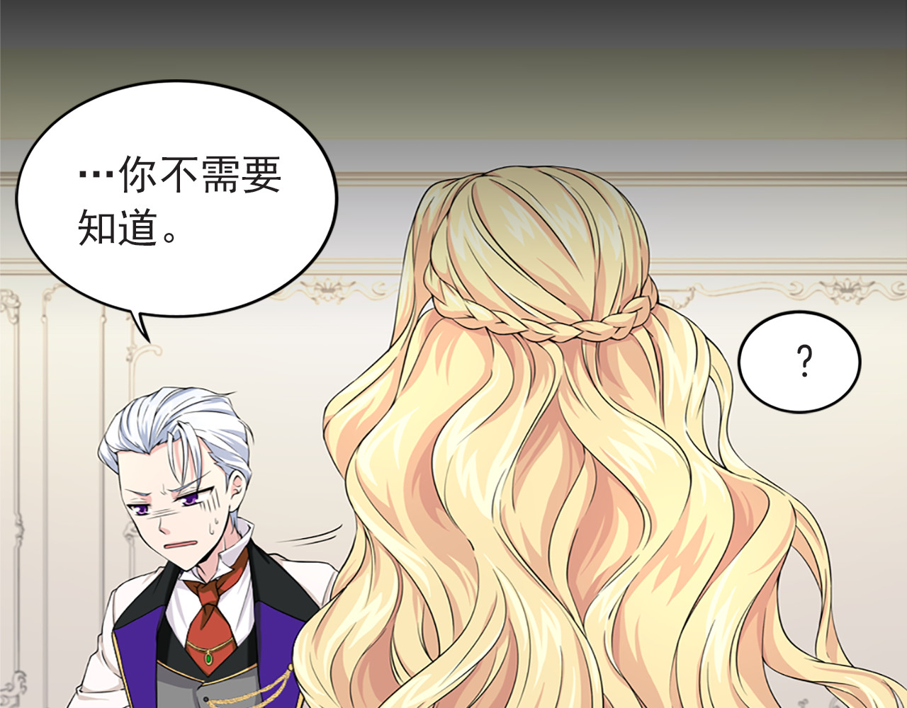 第4话 与未婚夫初见 第 98 页