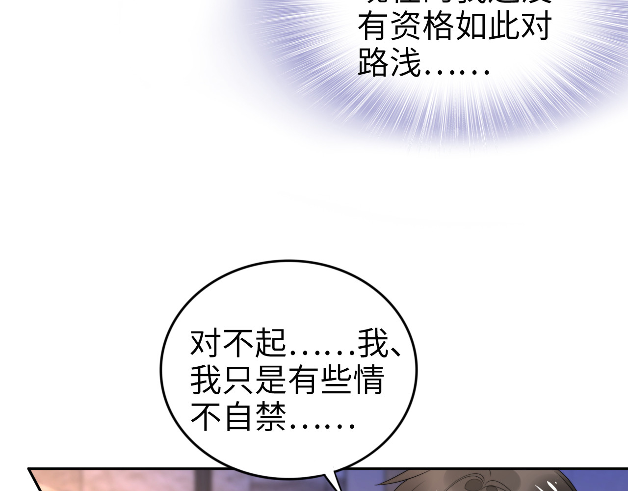 第200话 久违的吻 第 20 页
