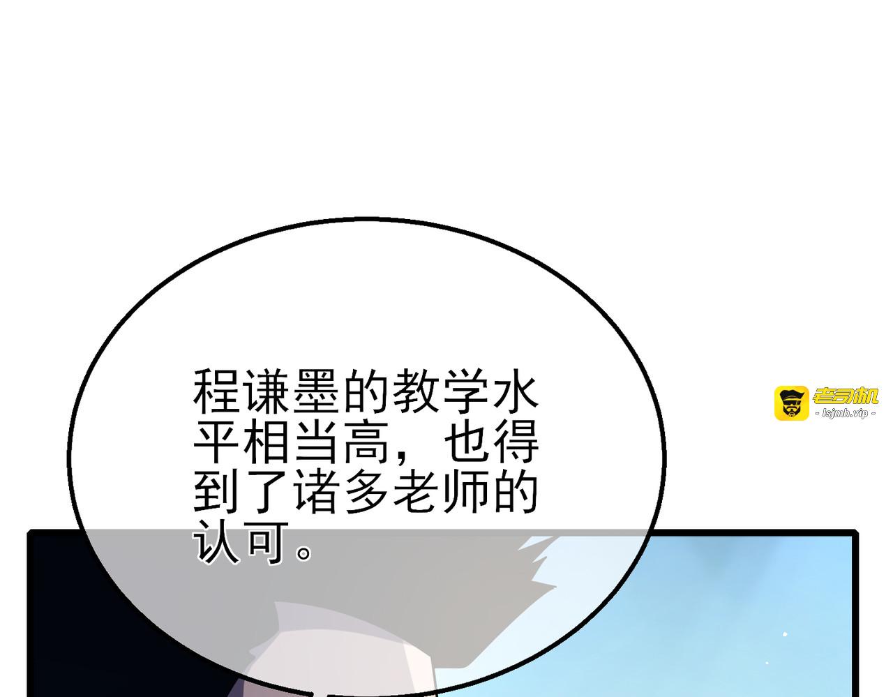 第53话 云霸学府的挑衅 第 79 页