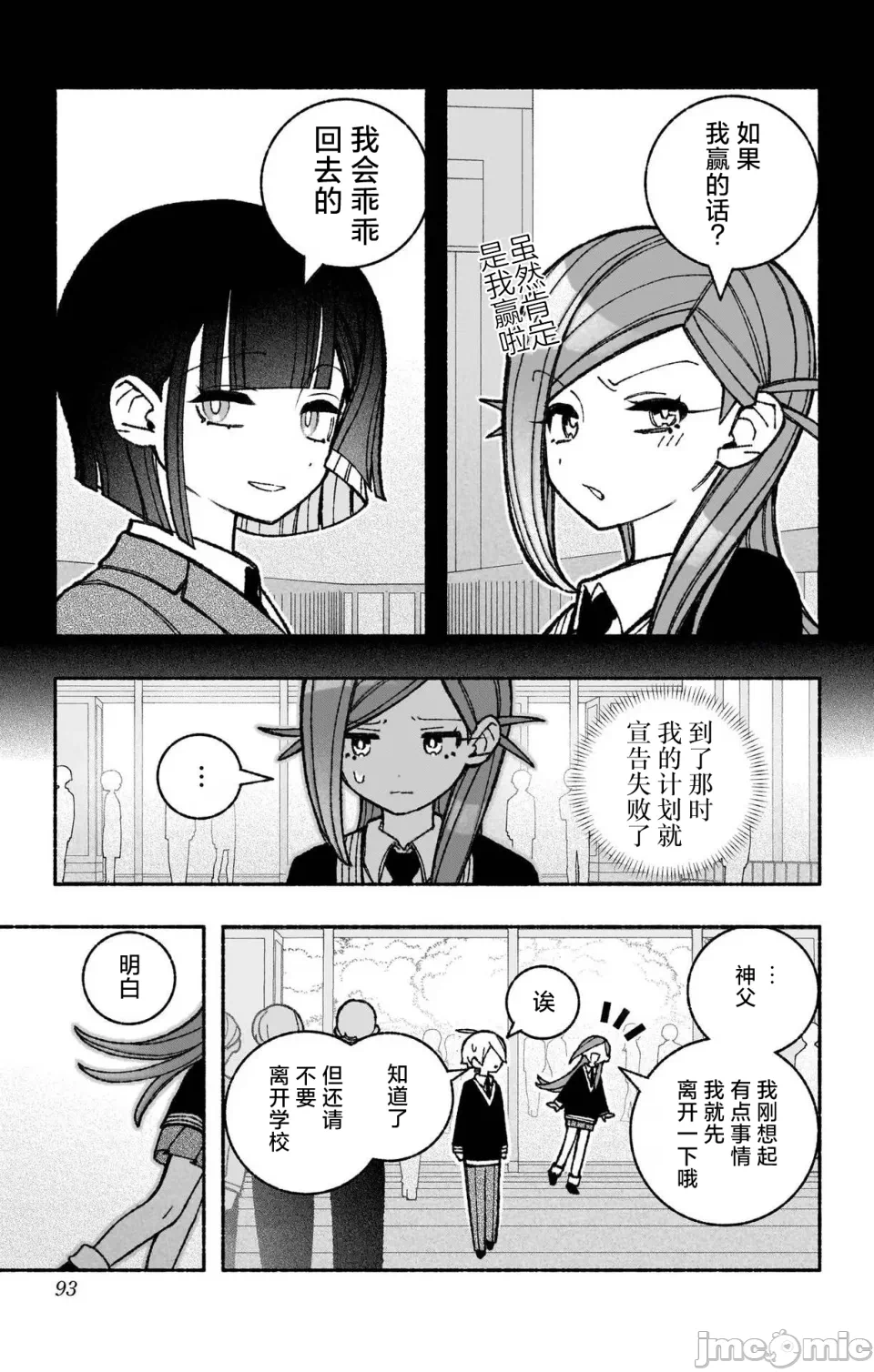 让驱魔师免于堕落 [有马あるま/フカヤマますく] エクソシストを堕とせない 第48话 - 17