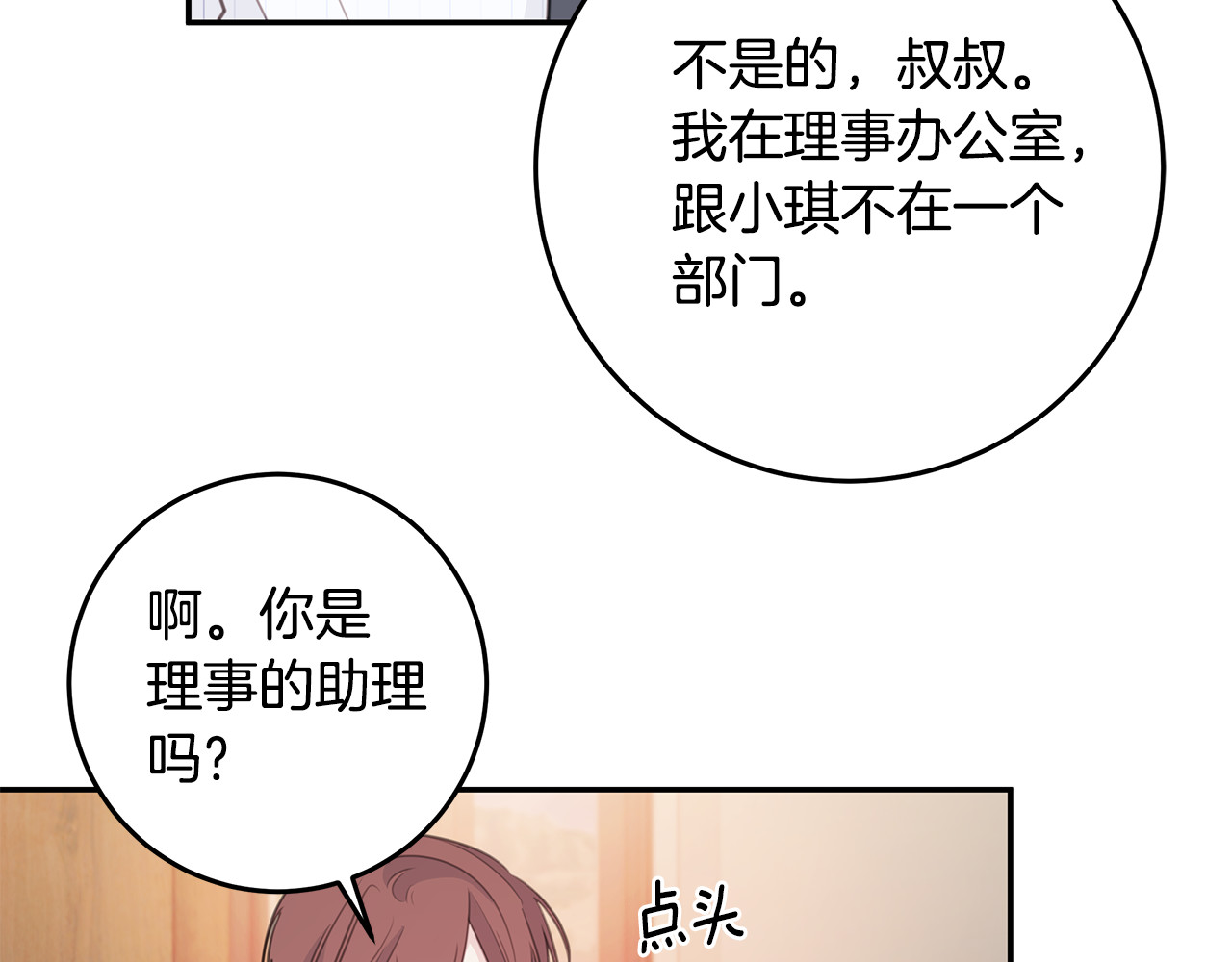 第112话 坦白身份 第 44 页