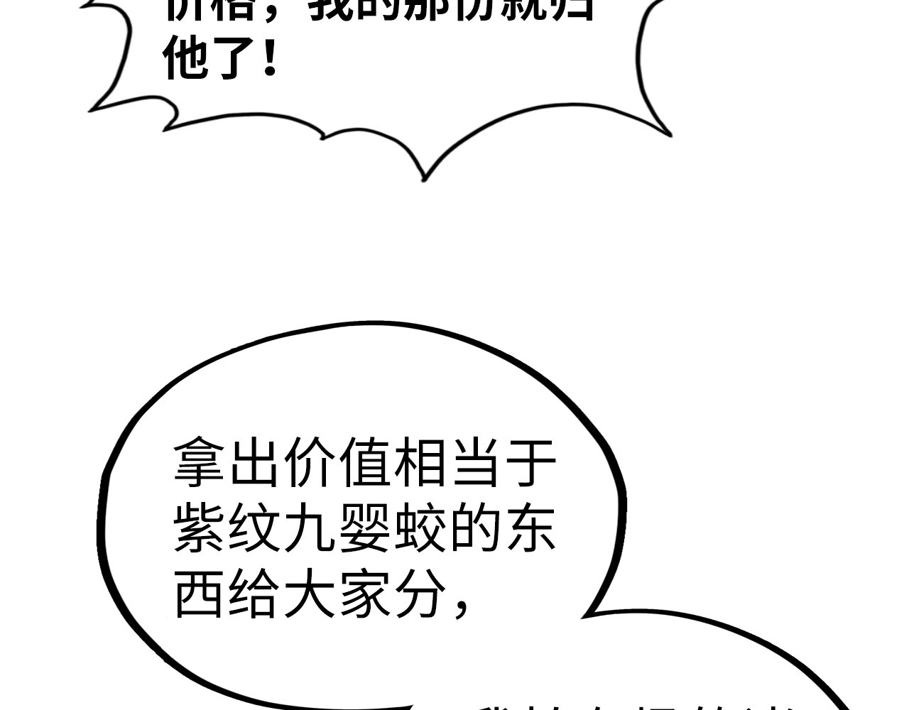 第175话 出让份额 第 68 页