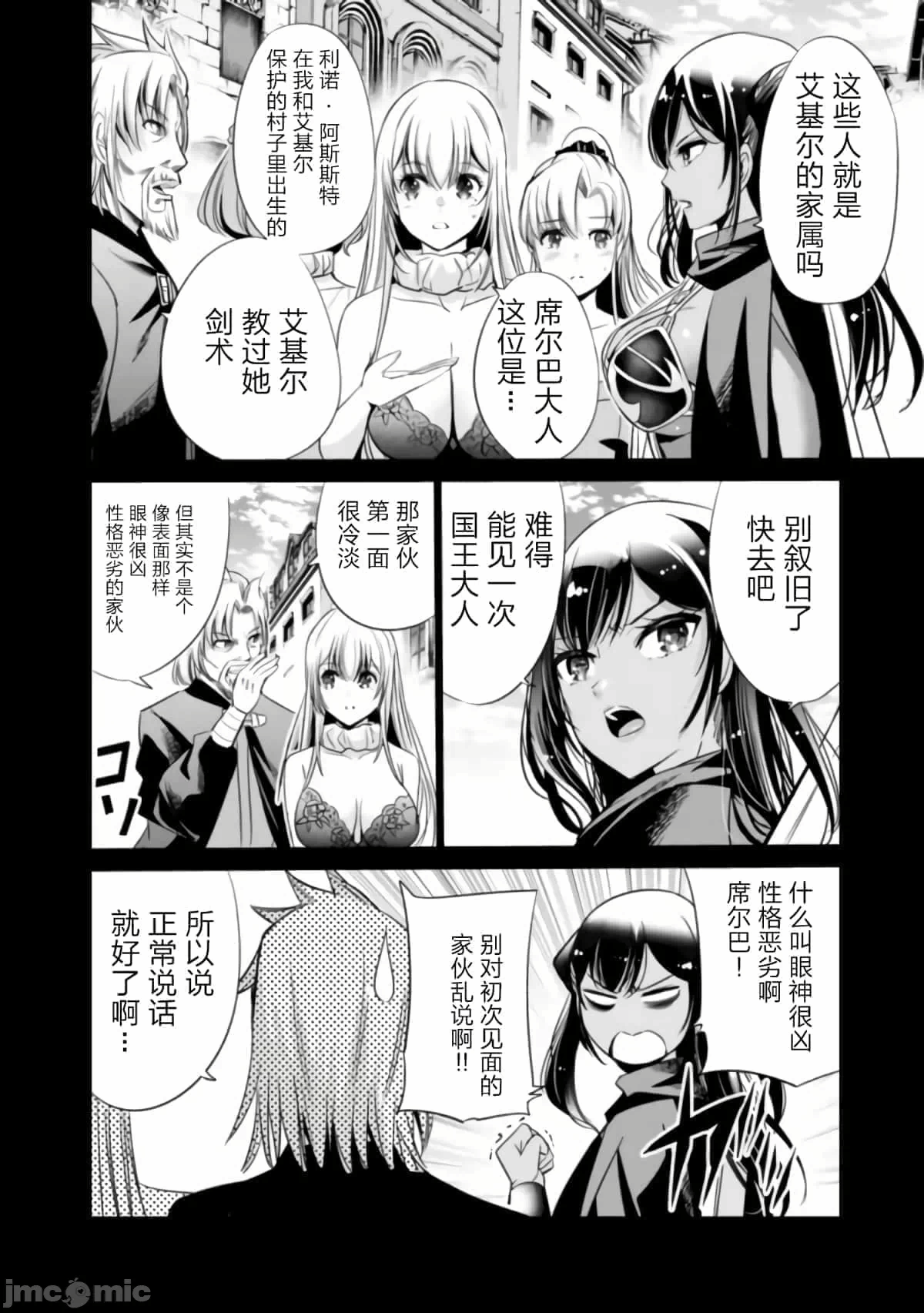 作为被背叛了的S级冒险者的我、决定成立一个只有我所爱的奴隶女孩子们的后宫公会 [柊咲/川田暁生/ナイロン] 里切られたSランク冒険者の俺は、爱する奴隷の彼女らと共に奴隷だけのハーレムギルドを作る 第38话 - 6