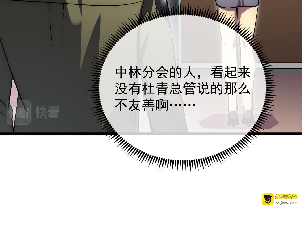 172 中林佣兵分会 第 89 页