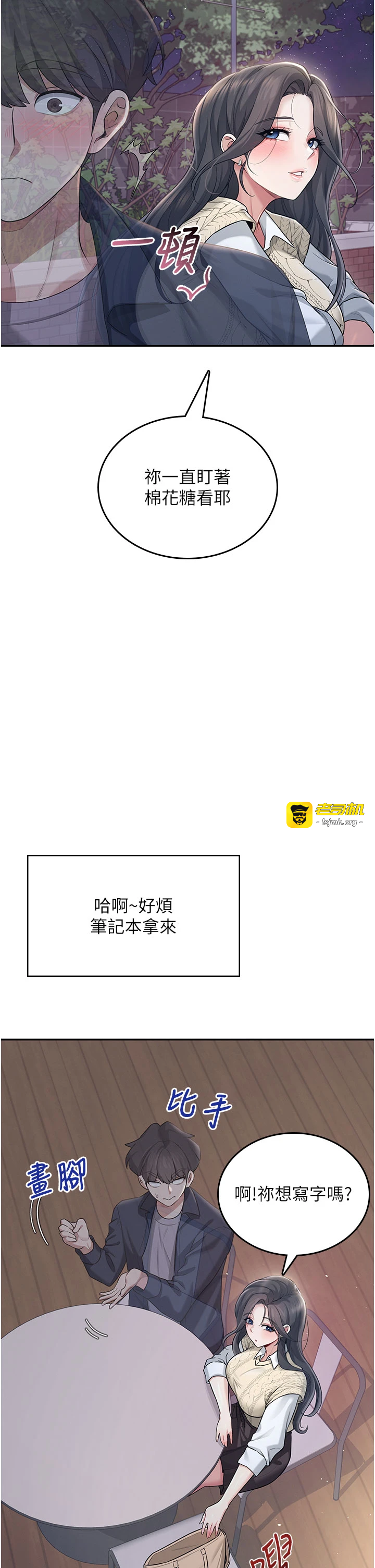 第28话 - 刚才那个吻害人家都湿了 第 31 页