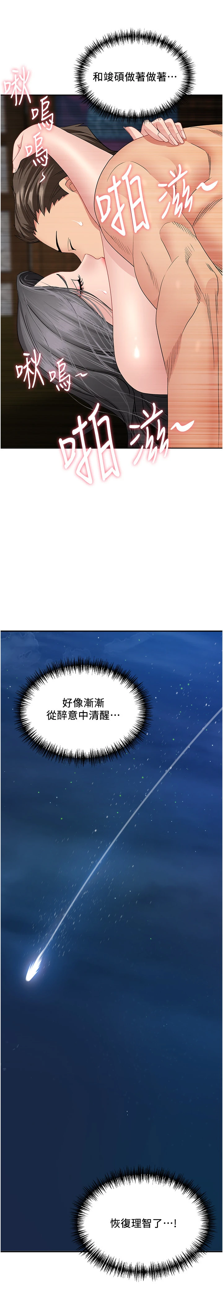 第7话 - 酒醒了都停不下来 第 36 页