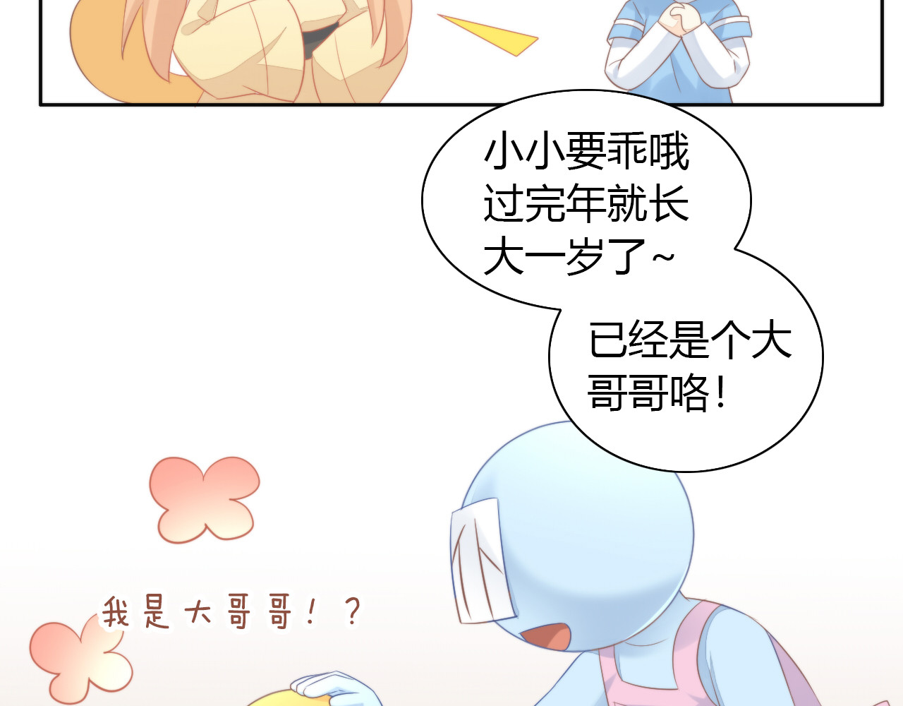 第83话 岁岁年年有今朝 第 16 页