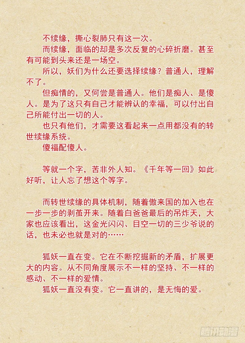 总163·遥遥相望 第 16 页