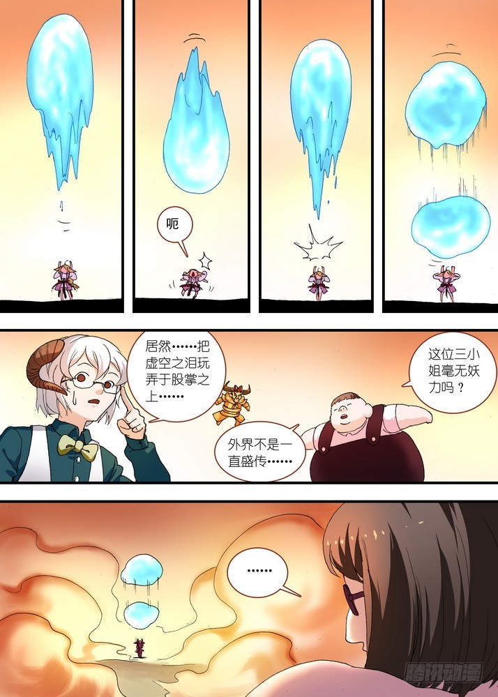 066·泪的去向（下） 第 6 页