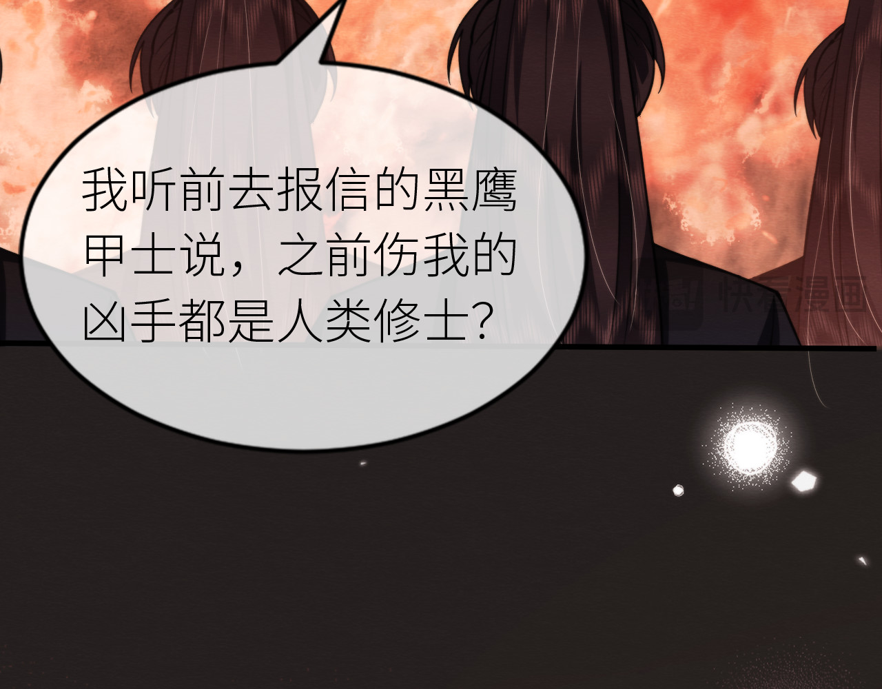 第 9 话 我想对你温柔一点 第 92 页