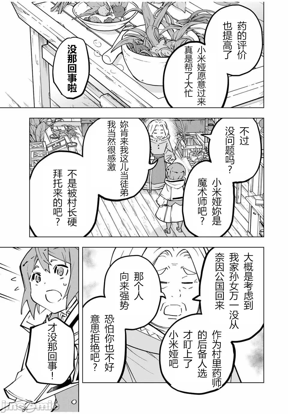 被信赖的伙伴在地下城深处追杀依靠恩惠『无限扭蛋』召唤等级9999的同伴们向世界和原队友復仇还要再补上一句『活该！』 [曲终之时个人汉化] [明镜シスイ、大前贵史] 信じていた仲间达にダンジョン奥地で杀されかけたがギフト『无限ガチャ』でレベル9999の仲间达を手に入れて元パーティーメンバーと世界に復讐&『ざまぁ!』します! 第121话 - 15