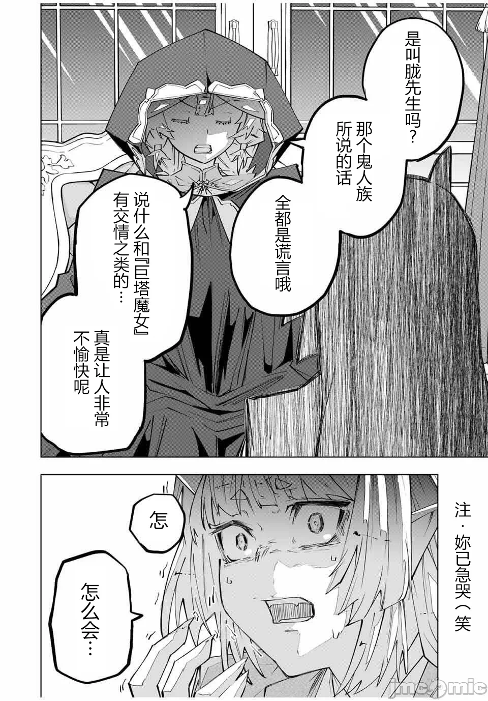 被信赖的伙伴在地下城深处追杀依靠恩惠『无限扭蛋』召唤等级9999的同伴们向世界和原队友復仇还要再补上一句『活该！』 [曲终之时个人汉化] [明镜シスイ、大前贵史] 信じていた仲间达にダンジョン奥地で杀されかけたがギフト『无限ガチャ』でレベル9999の仲间达を手に入れて元パーティーメンバーと世界に復讐&『ざまぁ!』します! 第186话 - 4