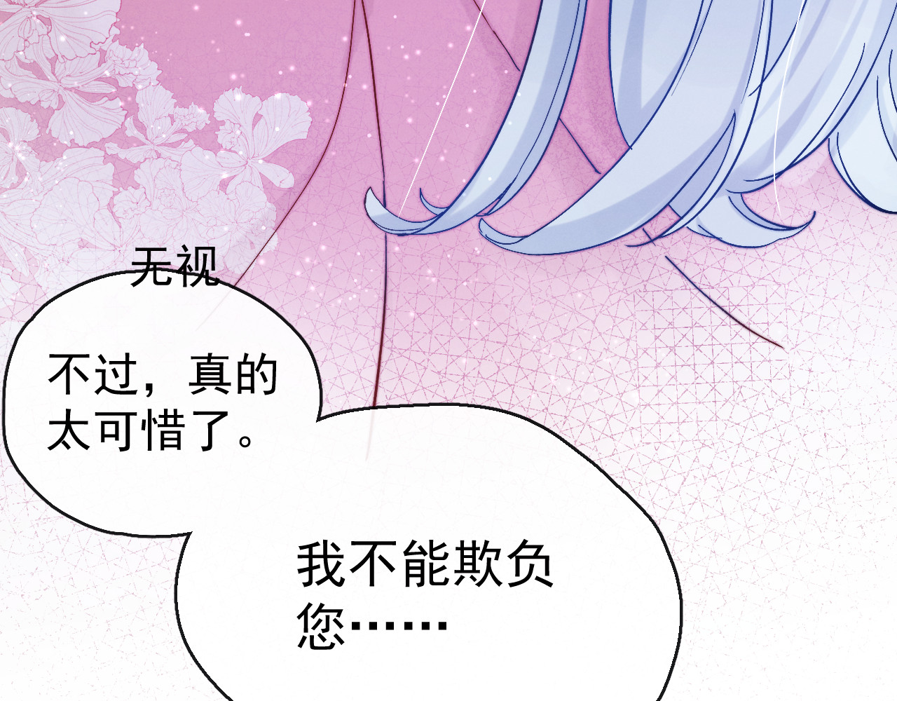 第14话 你摸我肚子做甚 第 18 页