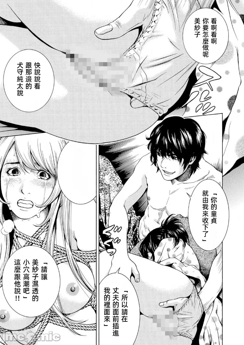 在妻子堕落的偏好快感结束时… [结城稜] ネトラレル。～妻が堕ちゆく偏爱快楽の果てに… 第19话 - 3