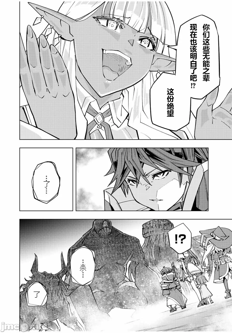 被信赖的伙伴在地下城深处追杀依靠恩惠『无限扭蛋』召唤等级9999的同伴们向世界和原队友復仇还要再补上一句『活该！』 [曲终之时个人汉化] [明镜シスイ、大前贵史] 信じていた仲间达にダンジョン奥地で杀されかけたがギフト『无限ガチャ』でレベル9999の仲间达を手に入れて元パーティーメンバーと世界に復讐&『ざまぁ!』します! 第66话 - 4