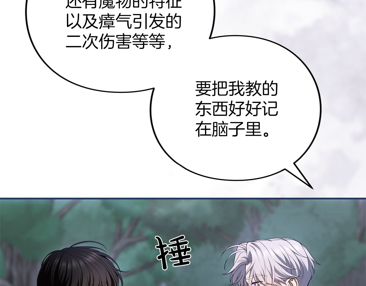 第74话 守株待兔 第 24 页