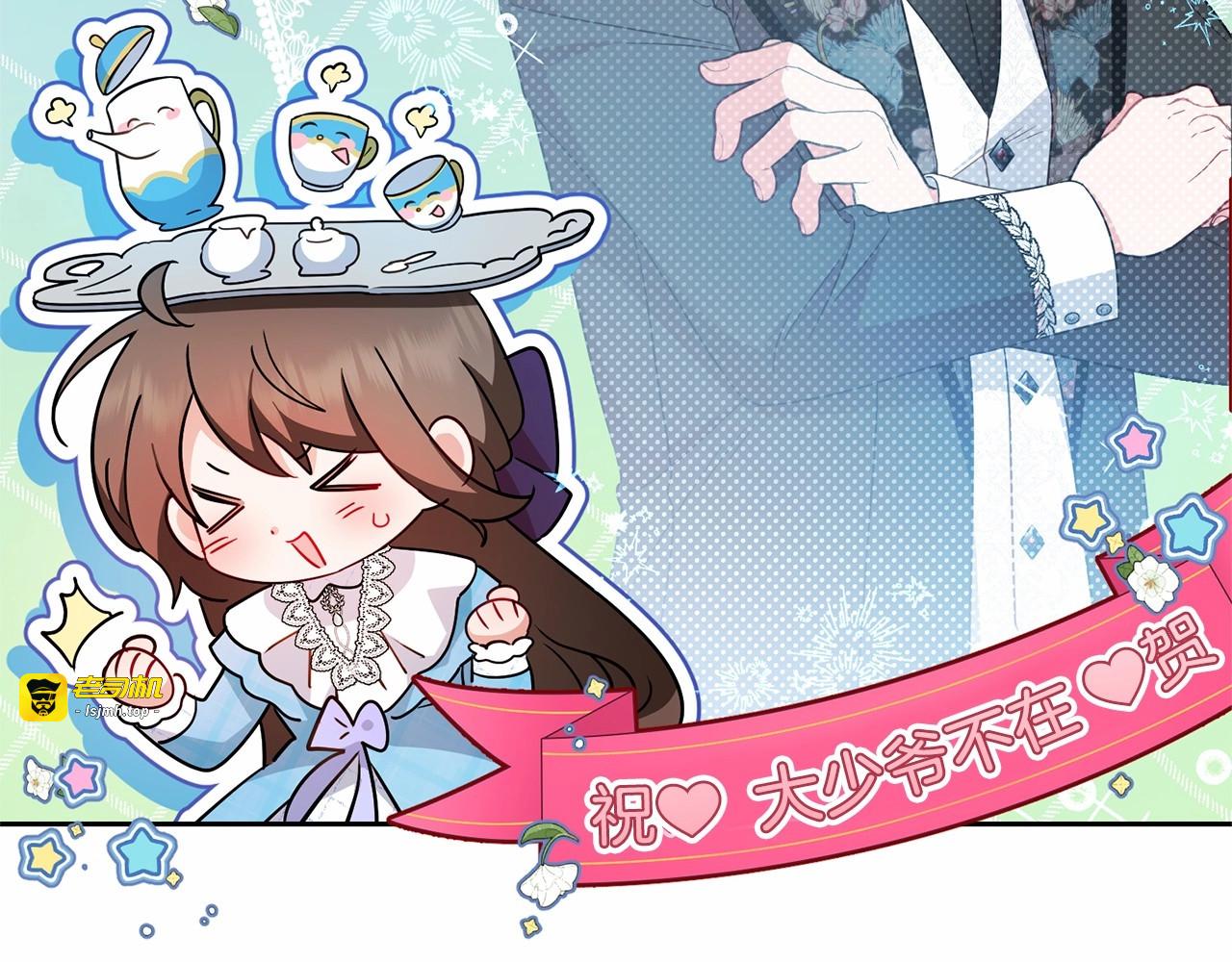 第17话 少爷的惩罚？ 第 65 页