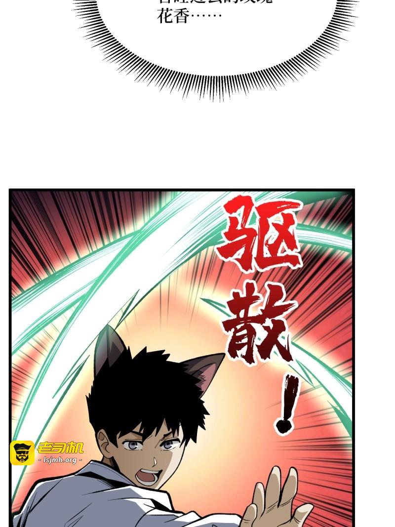 第79话 第79话 明安安，杀了我吧 第 39 页