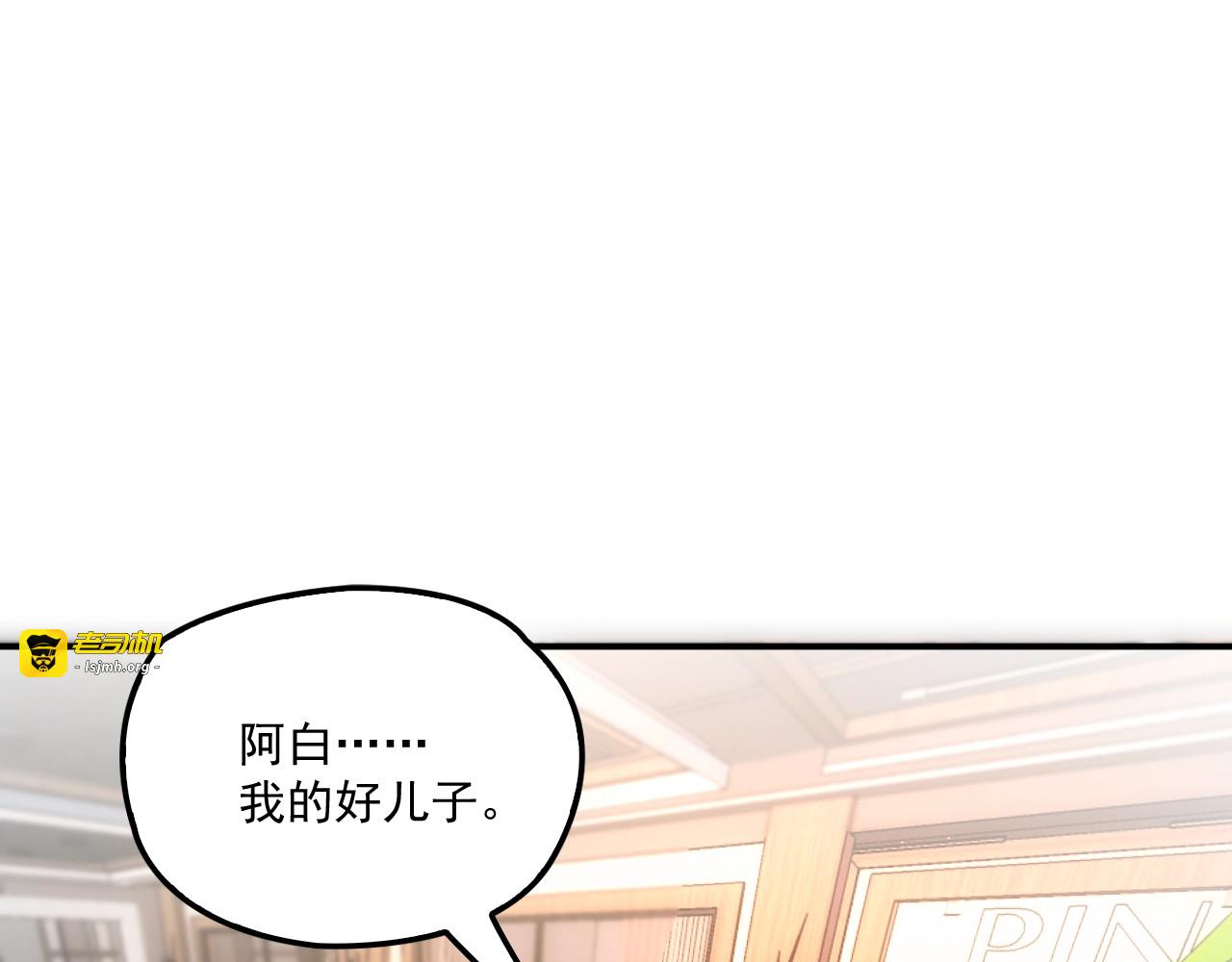 第58话 阿白是我的！ 第 3 页
