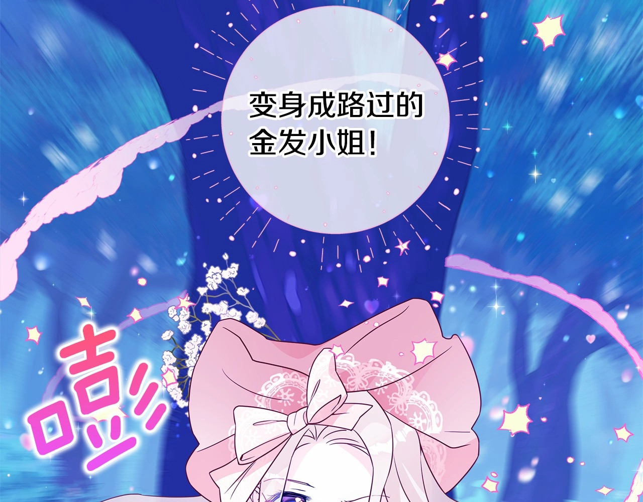 第10话 舞伴之争新晋选手！ 第 32 页