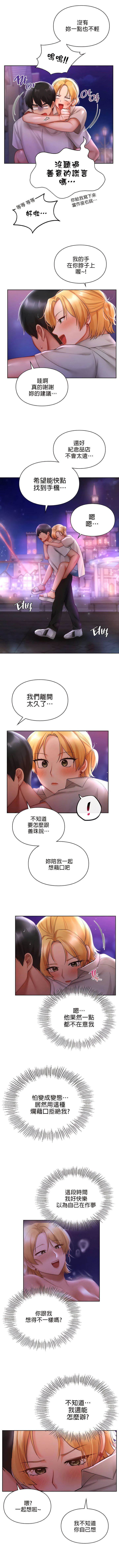爱情游乐园 17 第 4 页