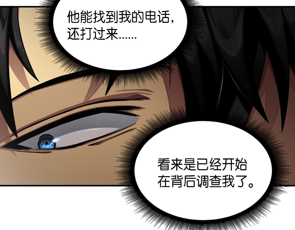 直面王会长 第 80 页