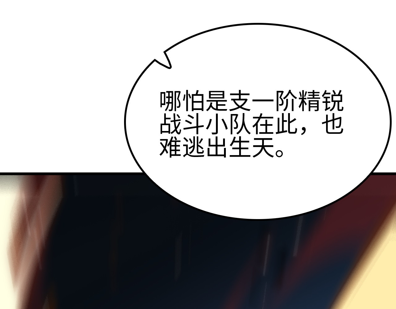 第4话 测试技能：剑流风暴 第 112 页