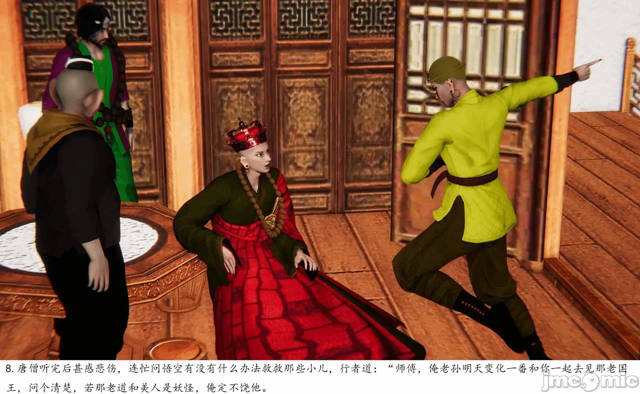 第一话 第 8 页