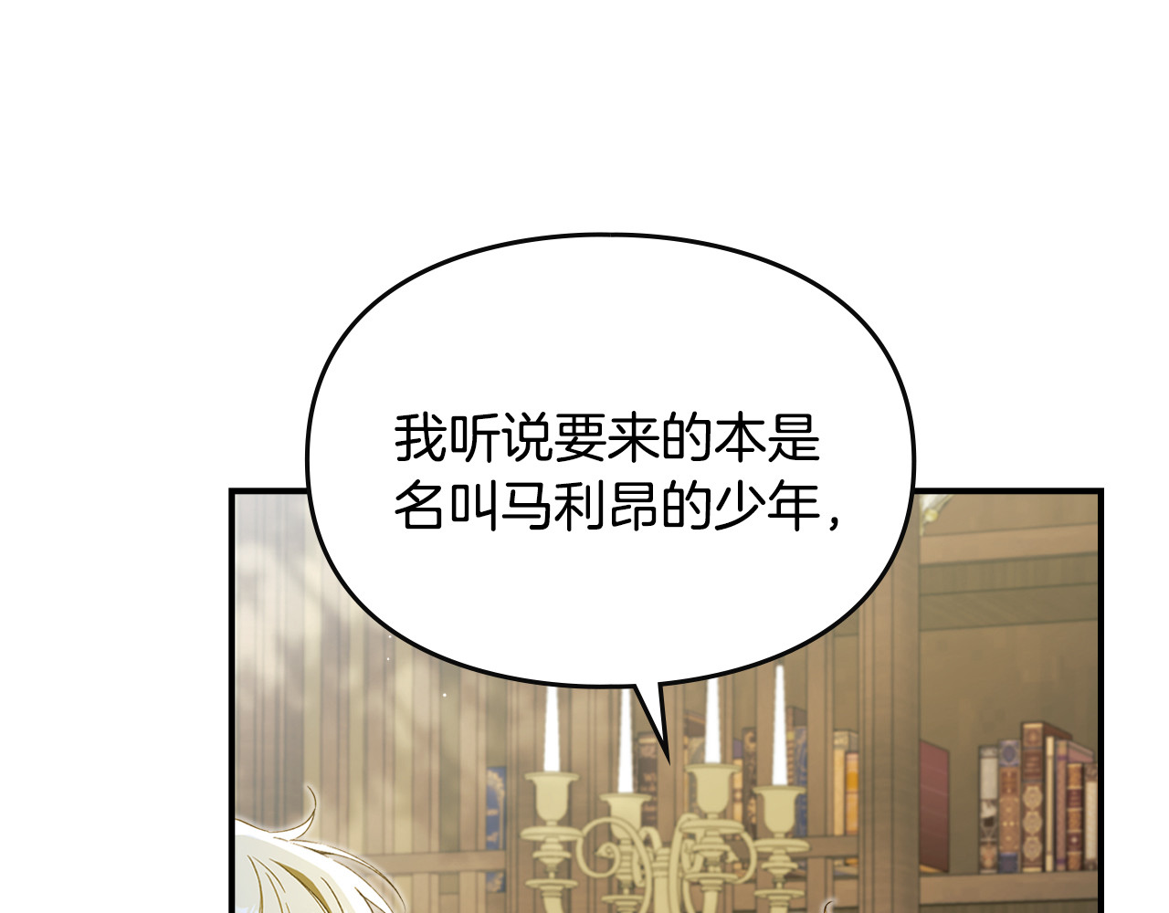 第2话 装成平民去求职 第 58 页