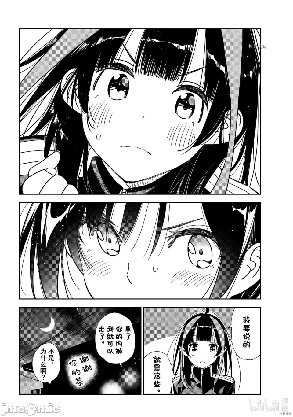 第76话 第 16 页