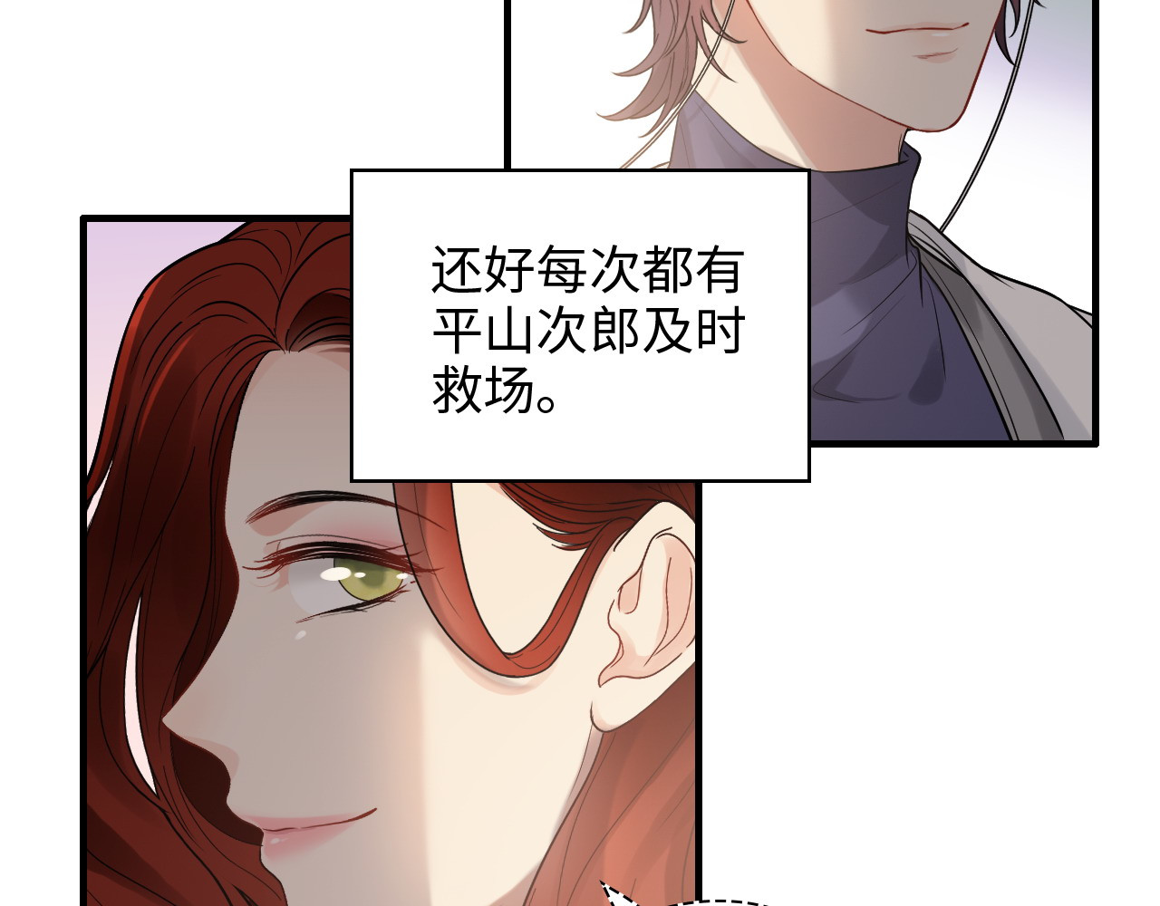 第428话 我，平山次郎，男伴 第 12 页