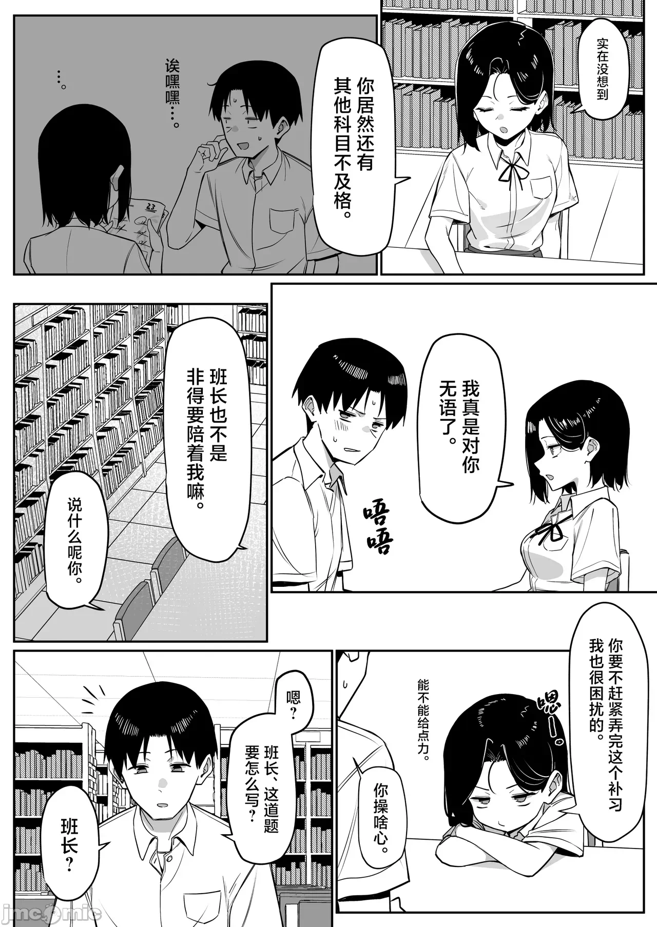 [白杨汉化组] [MM] 优等生にオ〇ニー见せる话 [中国翻訳] 第1话 - 99