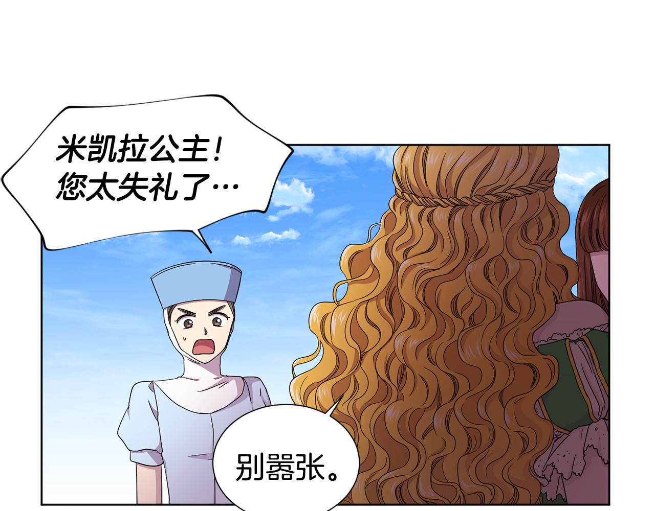 第77话 恶毒公主 第 76 页