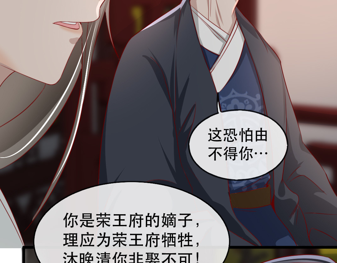 第70话 沐辞修的决心 第 78 页