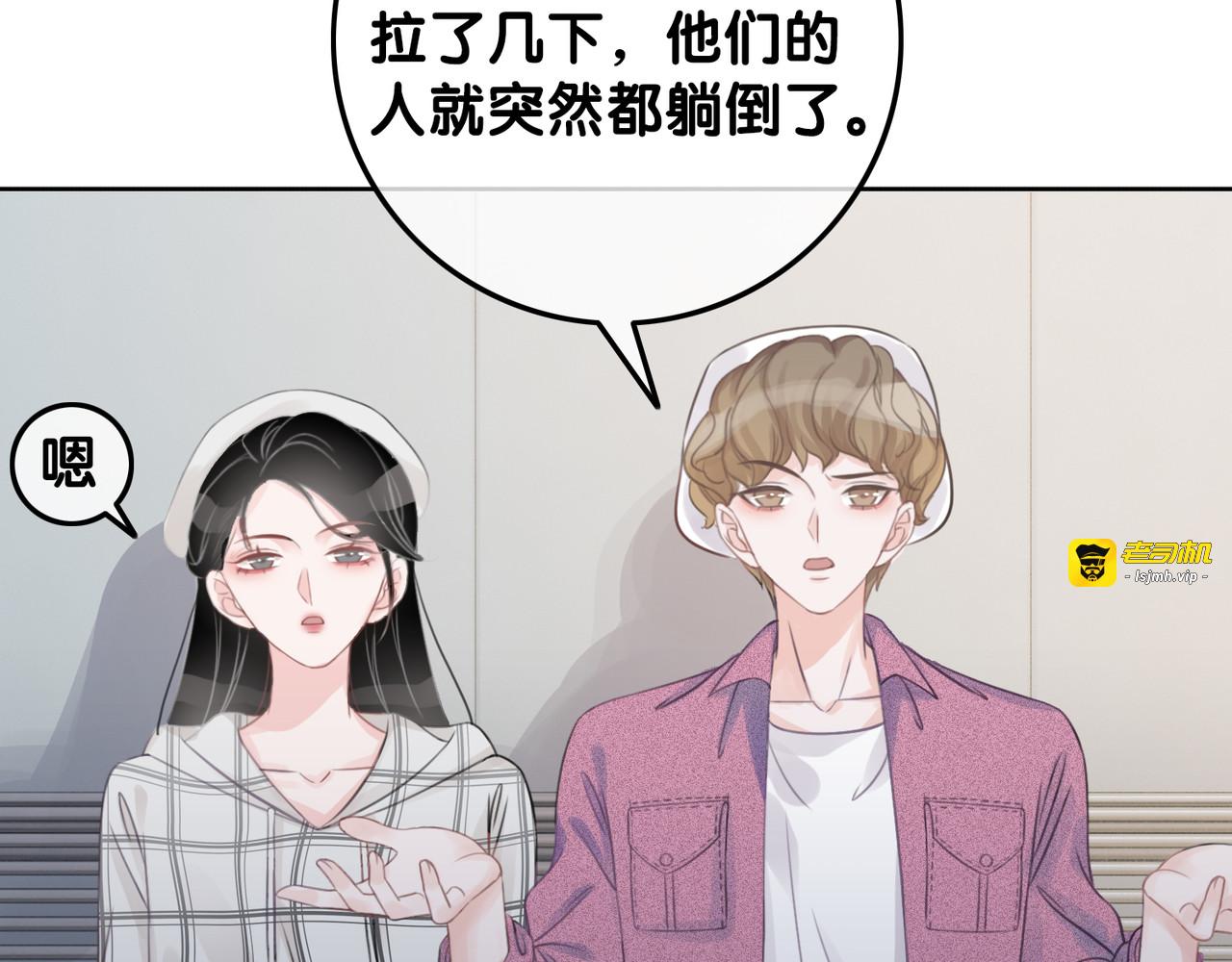 第24话 醉酒后的狗粮 第 31 页