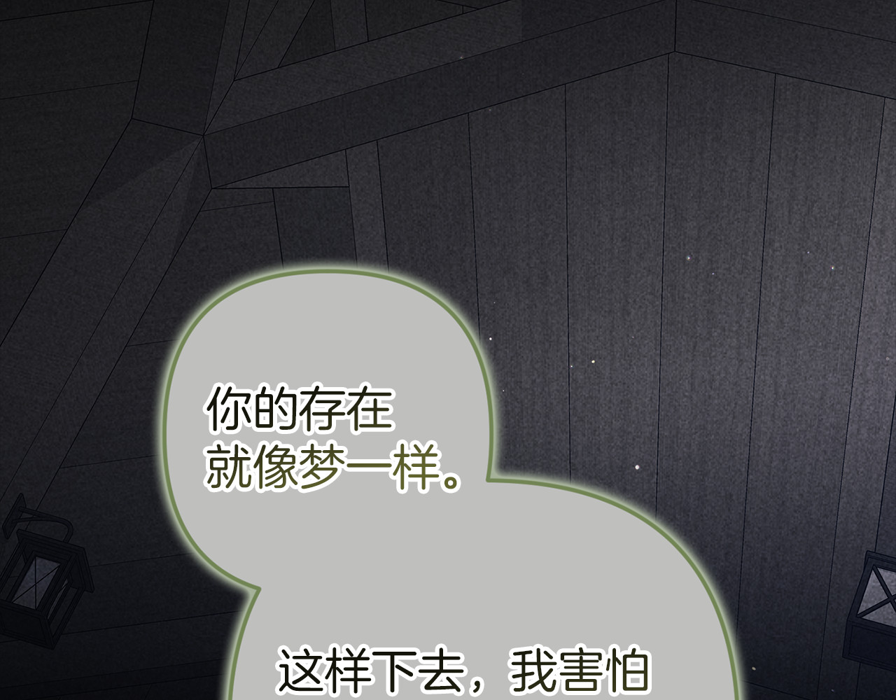 第99话 这竟然是爱 第 14 页