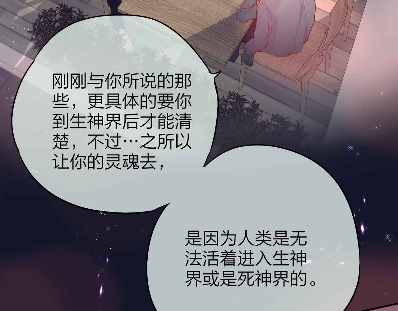 第87话 灵魂 第 58 页