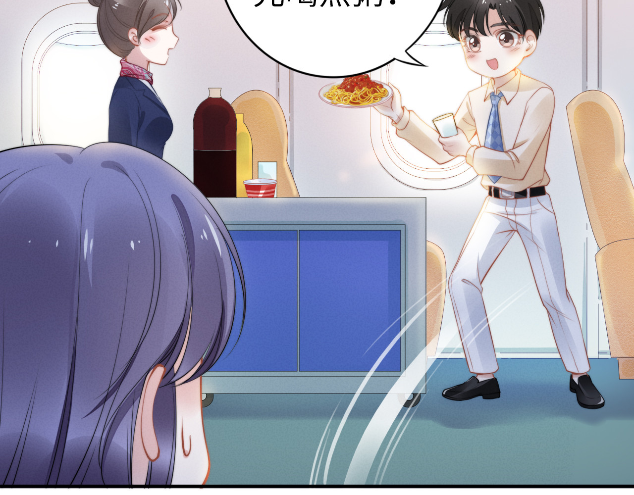 第157话 飞机上的甜蜜 第 16 页