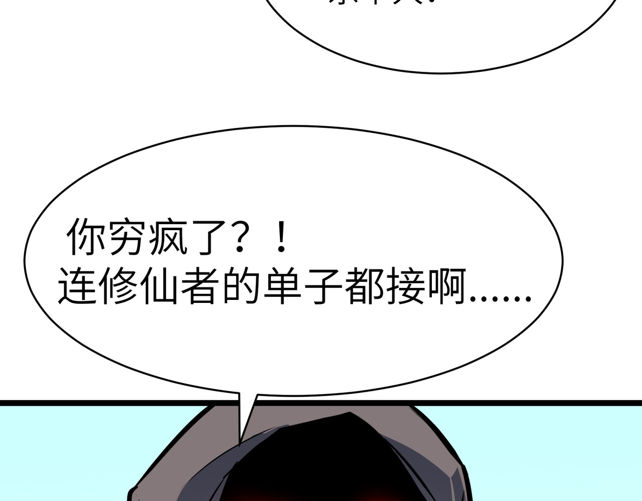 第35话 悬赏 第 43 页