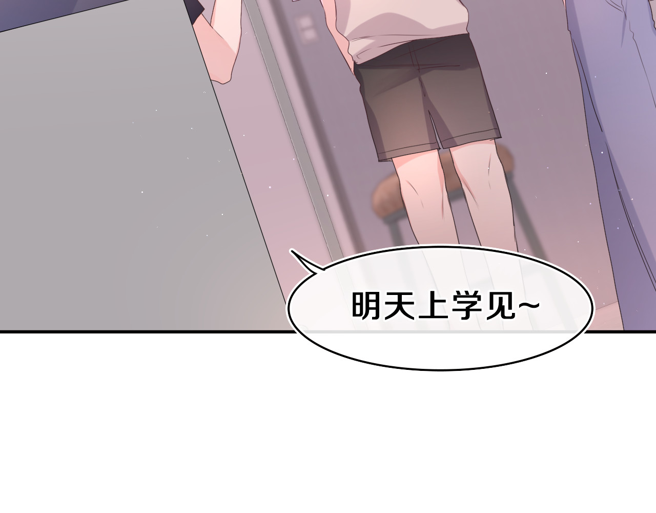 第29话 假装情侣？ 第 20 页