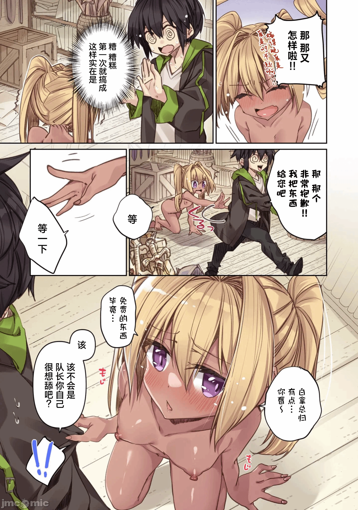 绯天明日香~将最强宝具赠予异世界少女之后~[218、天那光汰]绯天のアスカ ～异世界の少女に最强宝具与えた结果～ 第7话 - 6