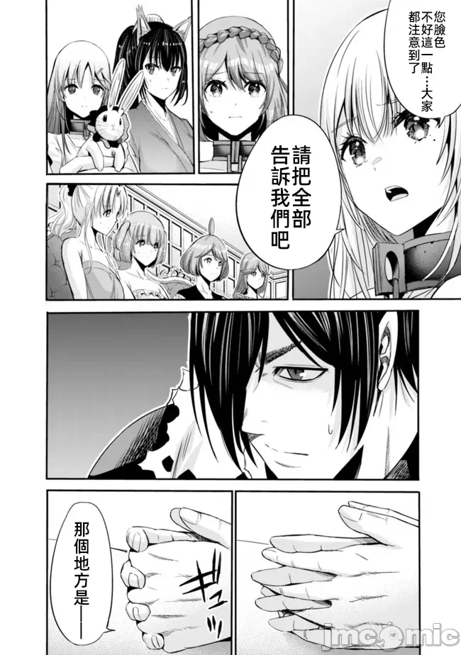 作为被背叛了的S级冒险者的我、决定成立一个只有我所爱的奴隶女孩子们的后宫公会 [柊咲/川田暁生/ナイロン] 里切られたSランク冒険者の俺は、爱する奴隷の彼女らと共に奴隷だけのハーレムギルドを作る 第49话 - 4