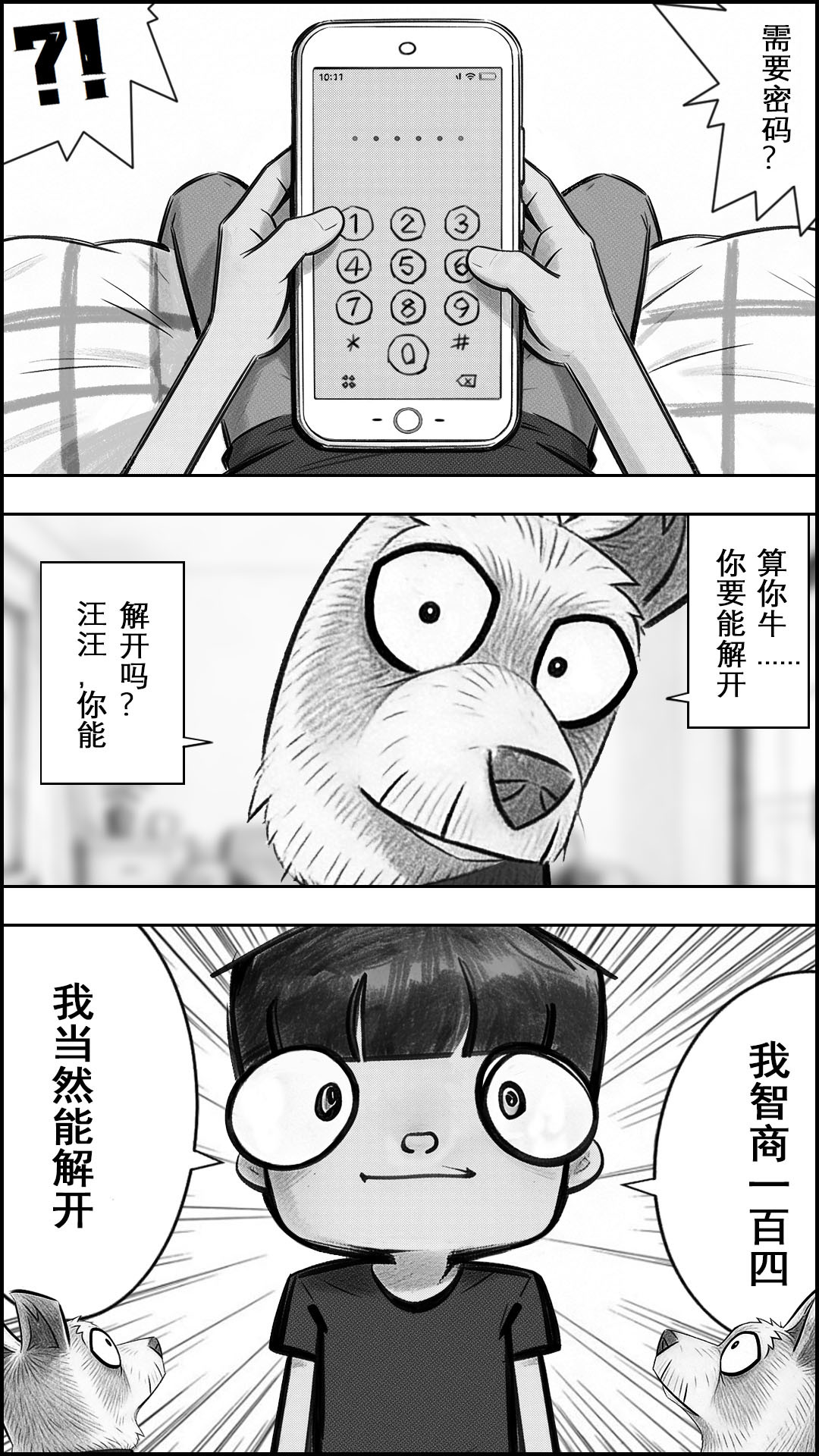 章节2-意外之喜 第 8 页