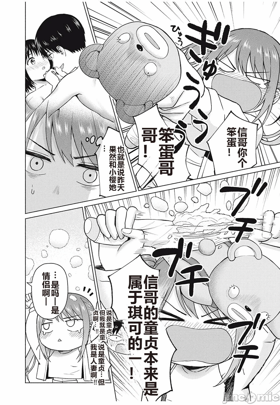 写真乐园！[AI翻译] [桂あいり/西木田景志] グラぱらっ！ 第8话 - 49