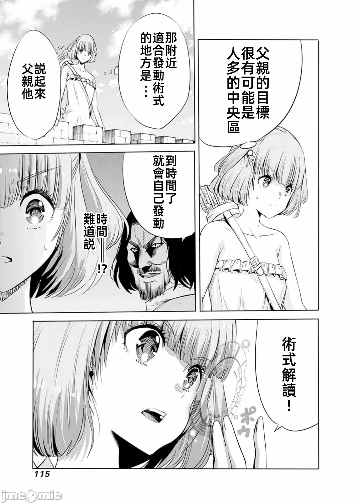 作为被背叛了的S级冒险者的我、决定成立一个只有我所爱的奴隶女孩子们的后宫公会 [柊咲/川田暁生/ナイロン] 里切られたSランク冒険者の俺は、爱する奴隷の彼女らと共に奴隷だけのハーレムギルドを作る 第95话 - 15