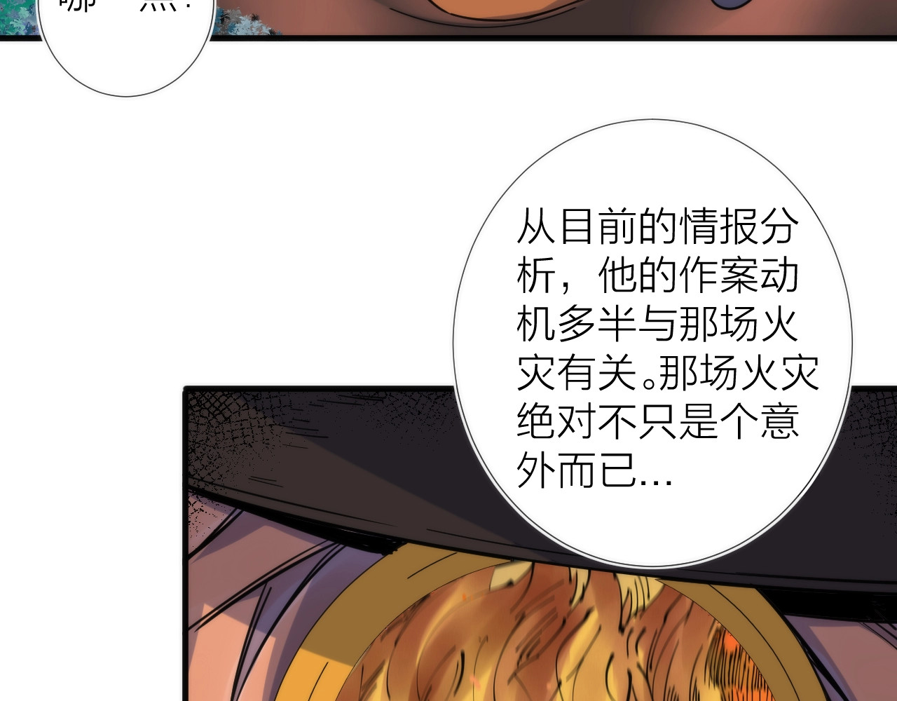 第10话 可疑富豪 第 12 页