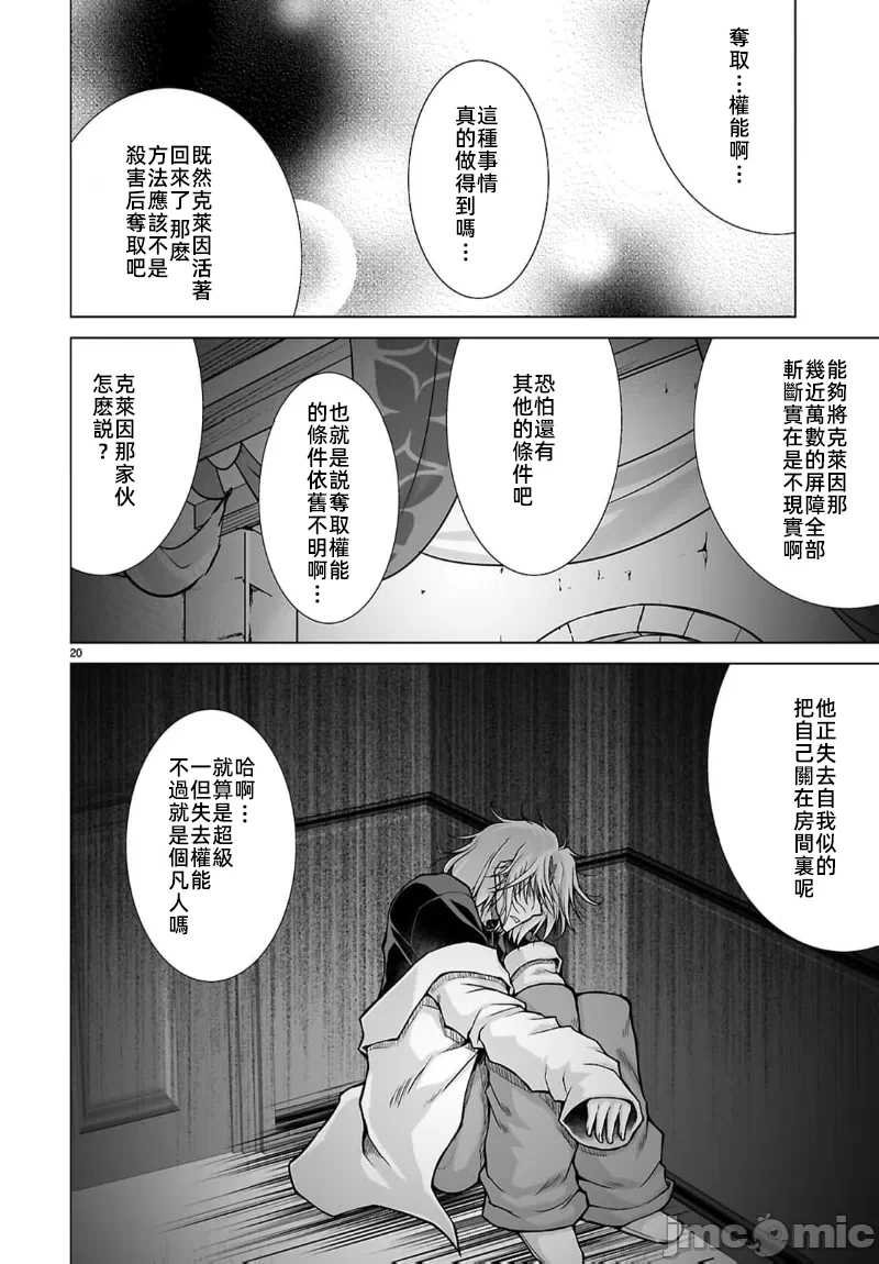 被招唤到异世界获得斩击异能开启简单模式 [神代家家长 止田卓史 矶カズナリ] 异世界に召唤されたんだけど、なんでも斩れてしまう権能を手に入れたのでイージーモードでした。 第10话 - 20