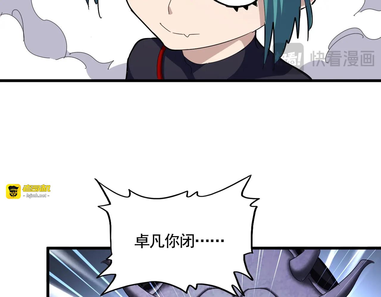 第482话 趁我不在骗孩子是吧？ 第 87 页