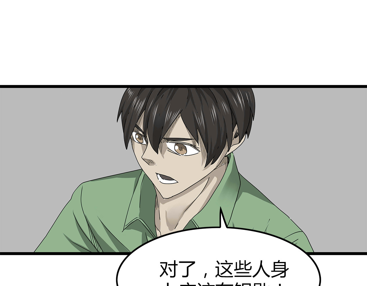 第35话  挑拨离间 第 30 页