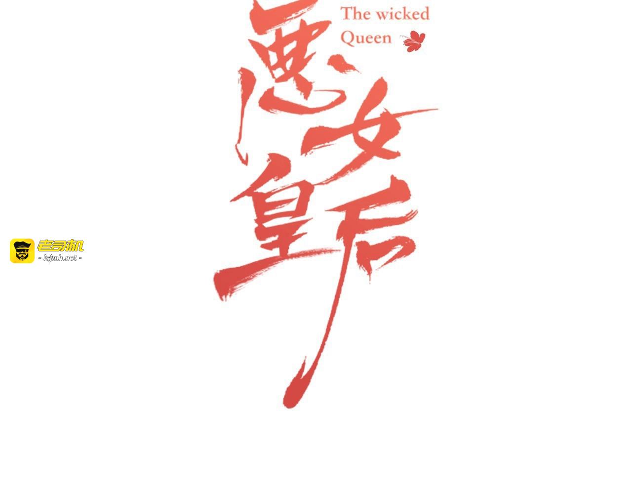 第127话 回望过去 第 3 页